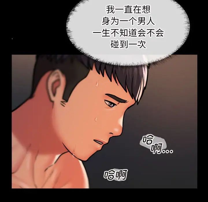 《敲開你的門》漫画 第79話