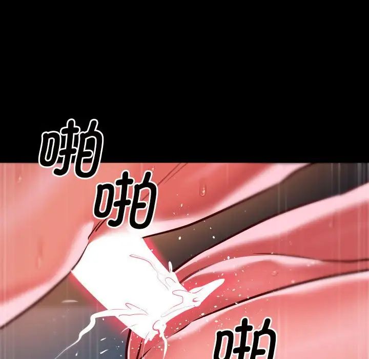 《敲開你的門》漫画 第79話