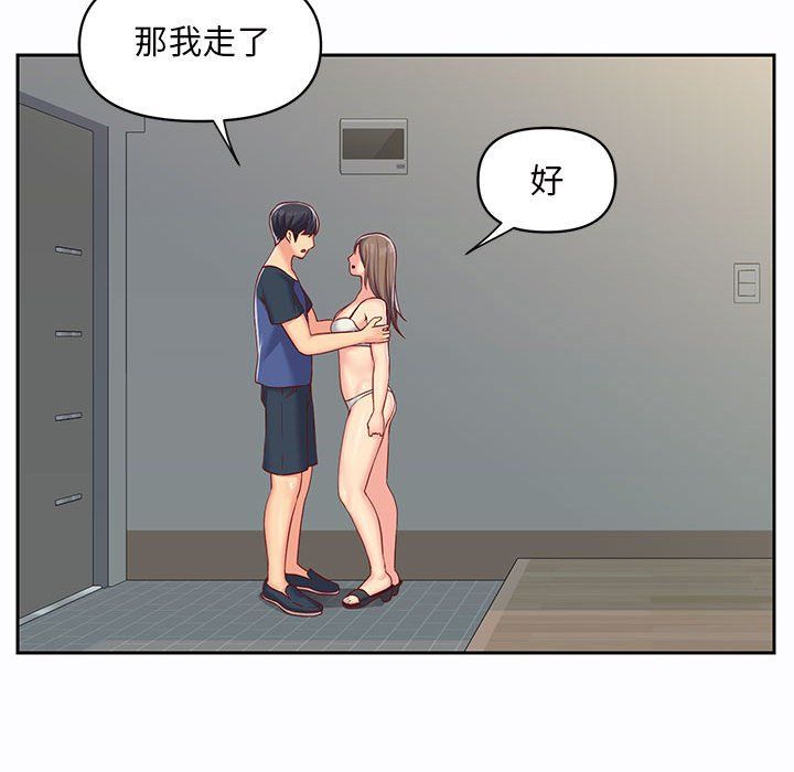 《敲開你的門》漫画 第8話