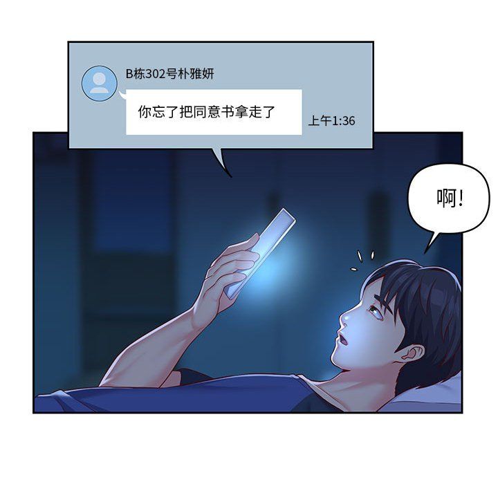 《敲開你的門》漫画 第8話