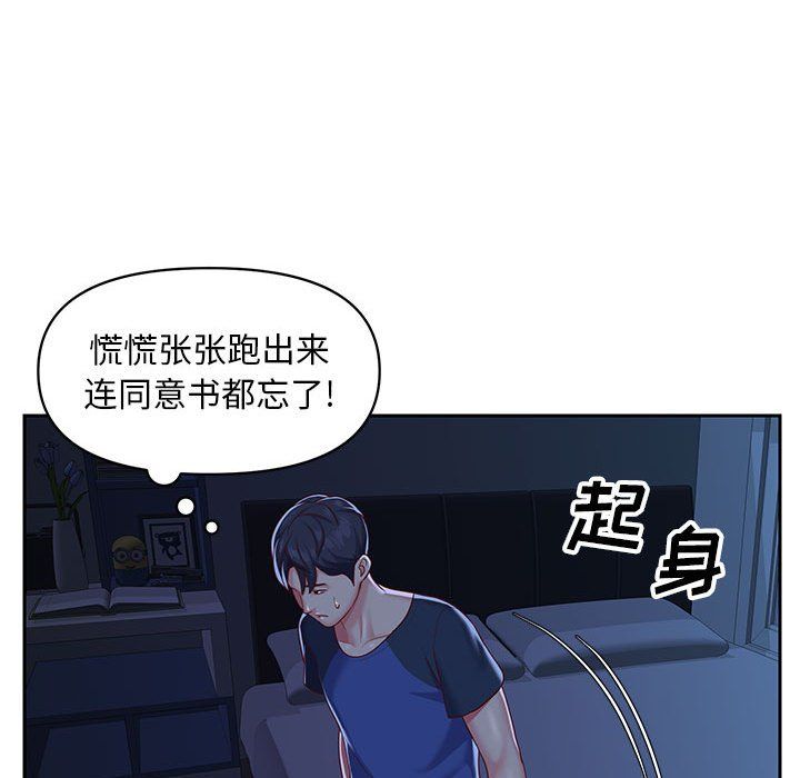《敲開你的門》漫画 第8話