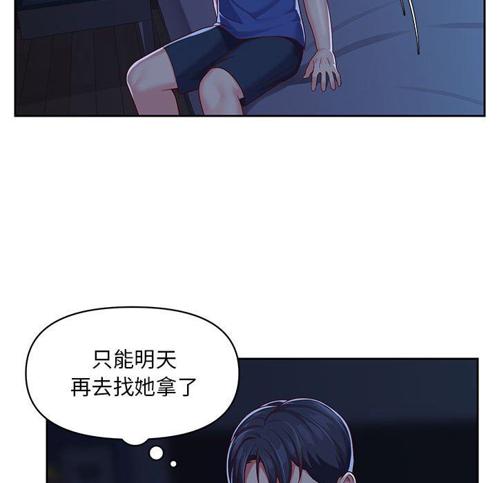 《敲開你的門》漫画 第8話