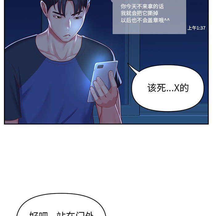 《敲開你的門》漫画 第8話