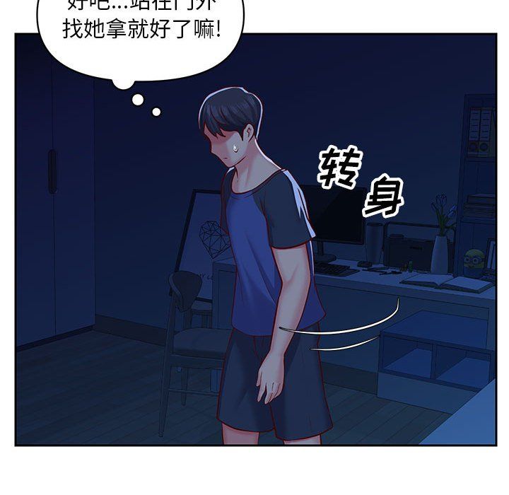 《敲開你的門》漫画 第8話