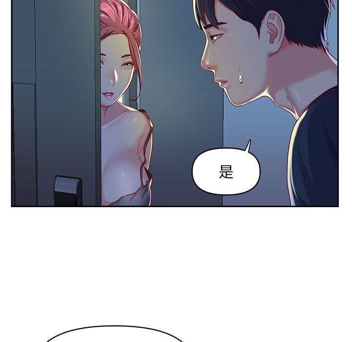 《敲開你的門》漫画 第8話