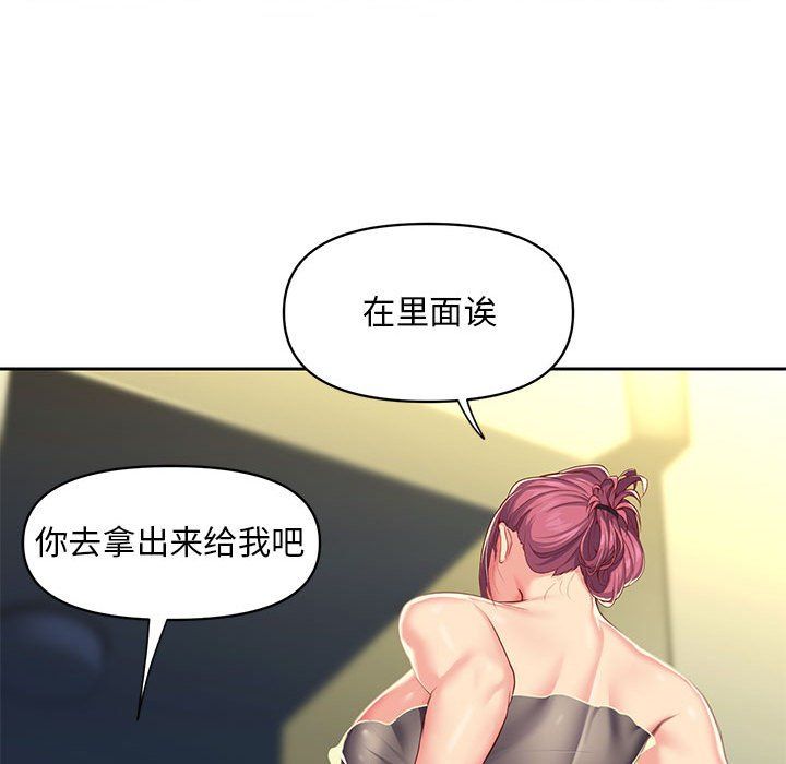 《敲開你的門》漫画 第8話