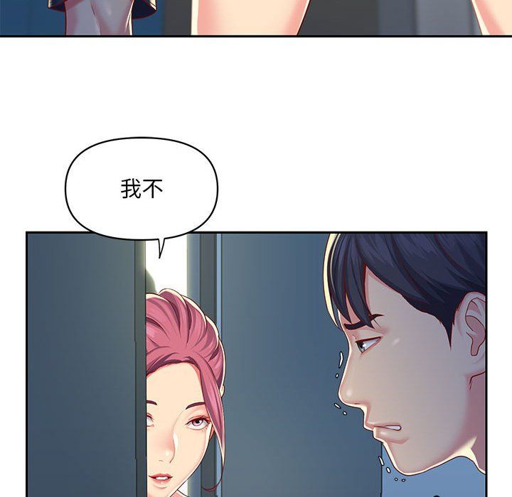 《敲開你的門》漫画 第8話