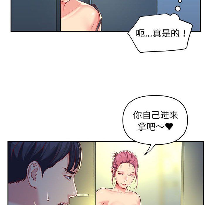 《敲開你的門》漫画 第8話