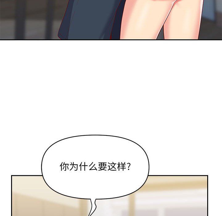 《敲開你的門》漫画 第8話