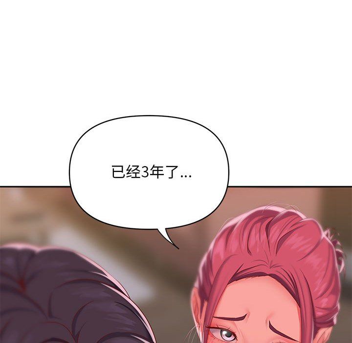 《敲開你的門》漫画 第8話