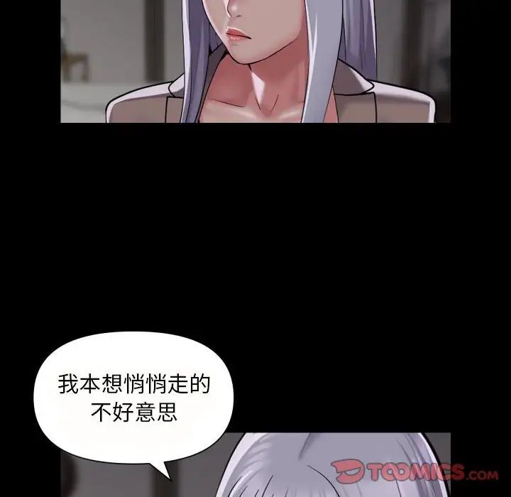 《敲開你的門》漫画 第80話