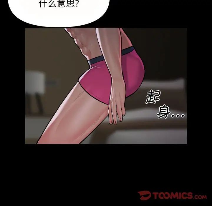 《敲開你的門》漫画 第80話