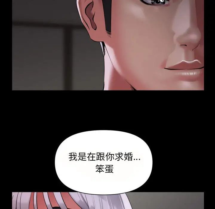 《敲開你的門》漫画 第80話