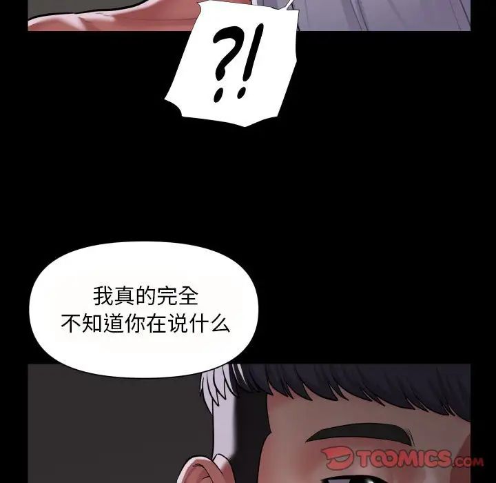 《敲開你的門》漫画 第80話