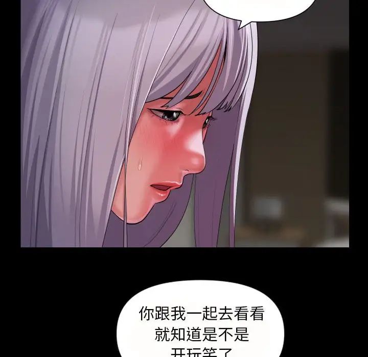 《敲開你的門》漫画 第80話