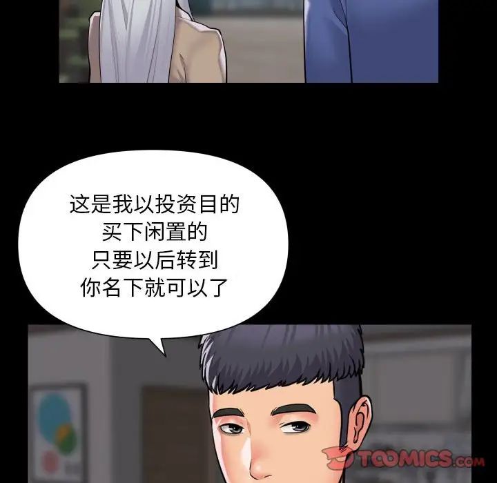 《敲開你的門》漫画 第80話