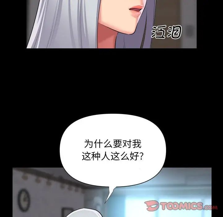 《敲開你的門》漫画 第80話