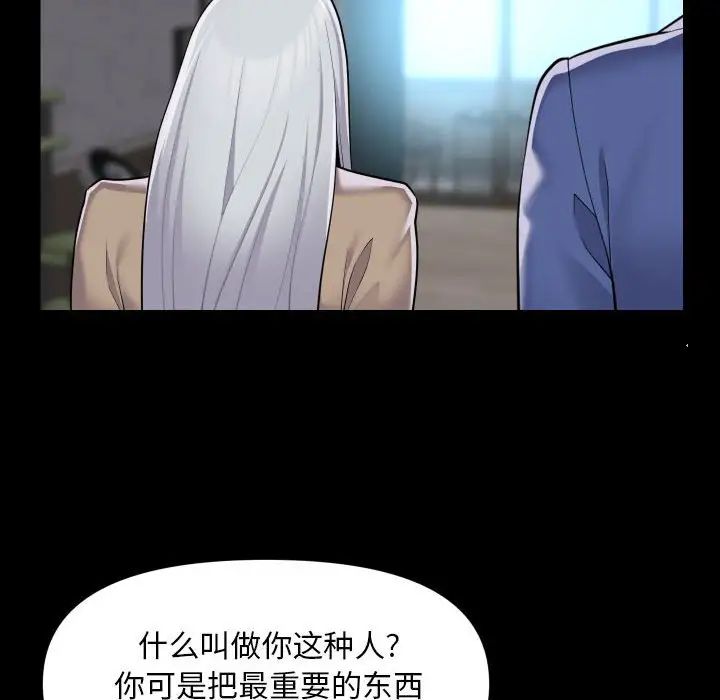 《敲開你的門》漫画 第80話