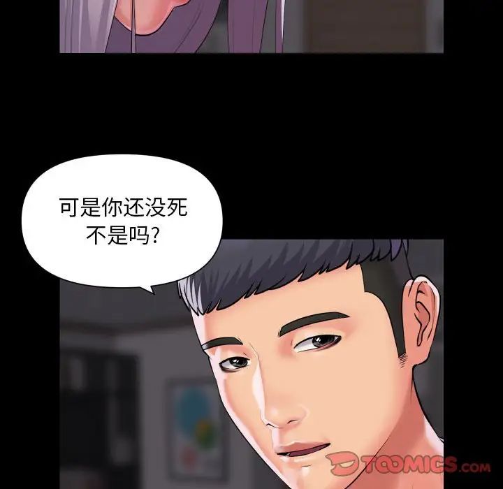 《敲開你的門》漫画 第80話