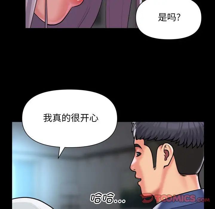 《敲開你的門》漫画 第80話