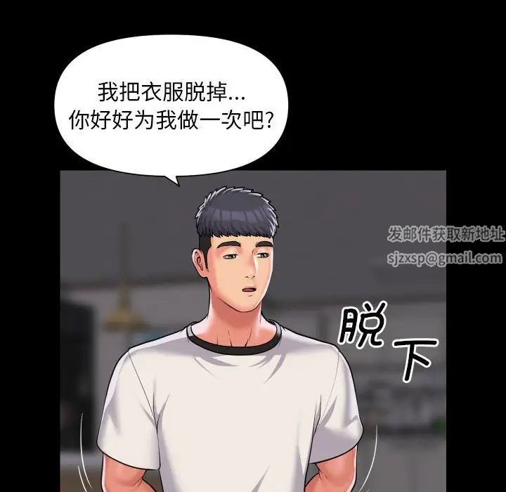 《敲開你的門》漫画 第80話