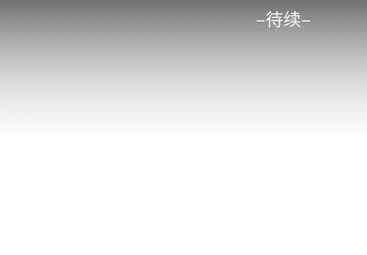《敲開你的門》漫画 第80話