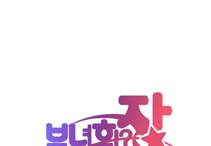 《敲開你的門》漫画 第81話