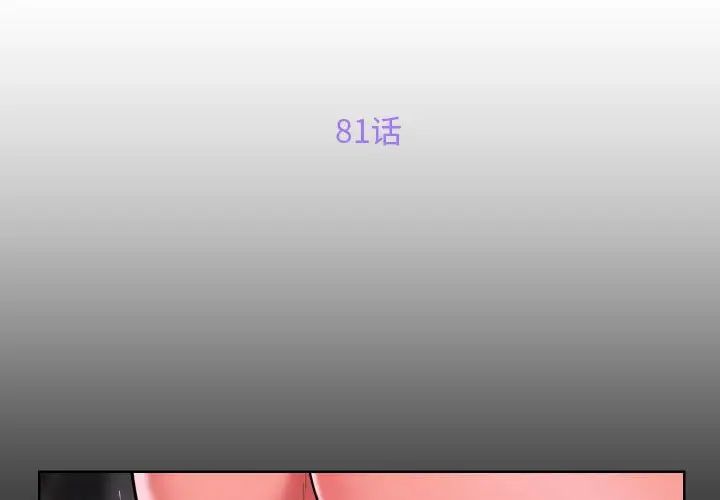 《敲開你的門》漫画 第81話