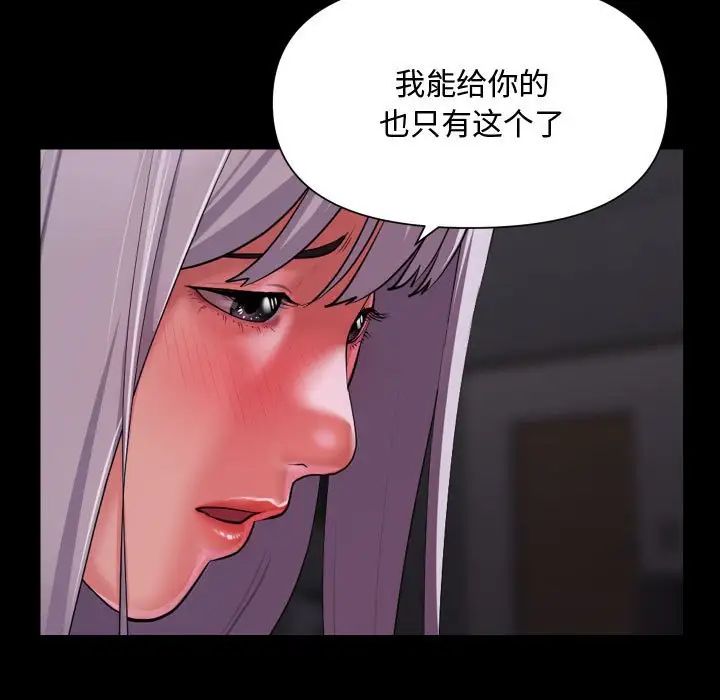 《敲開你的門》漫画 第81話
