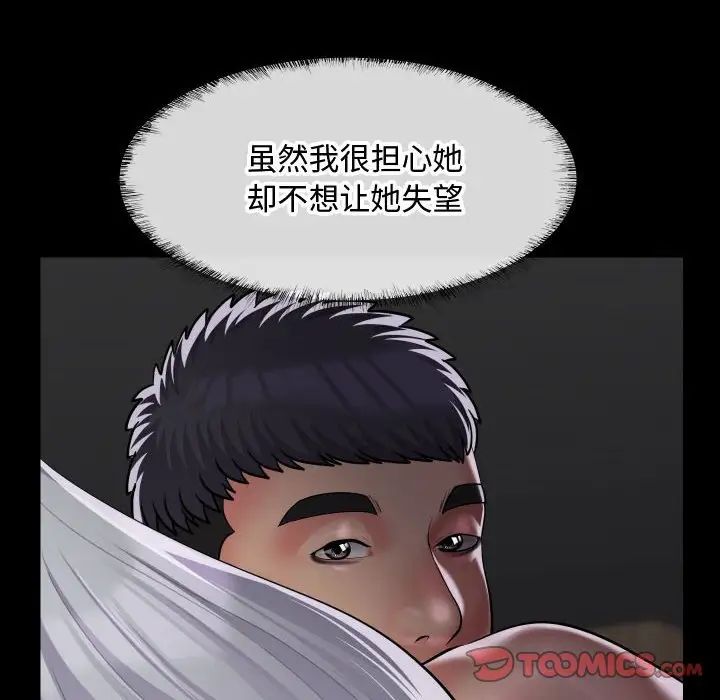 《敲開你的門》漫画 第81話