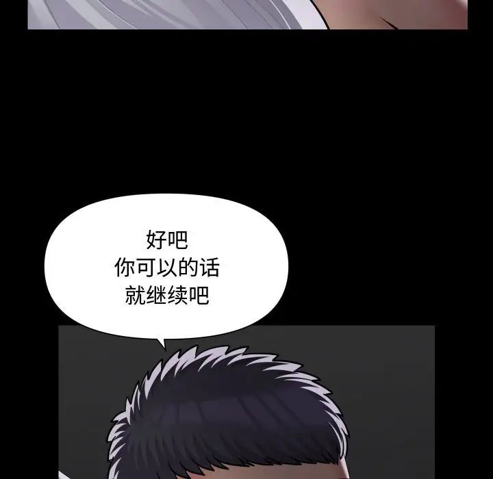 《敲開你的門》漫画 第81話
