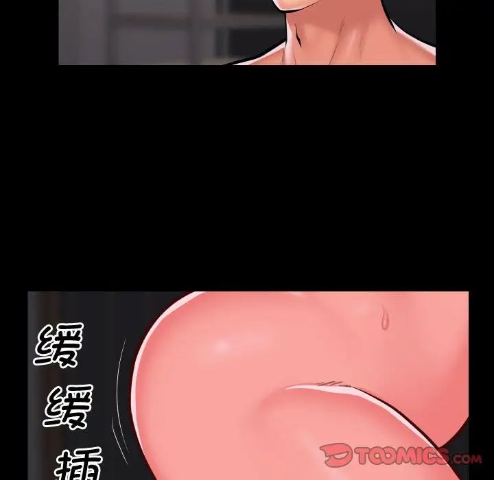 《敲開你的門》漫画 第81話