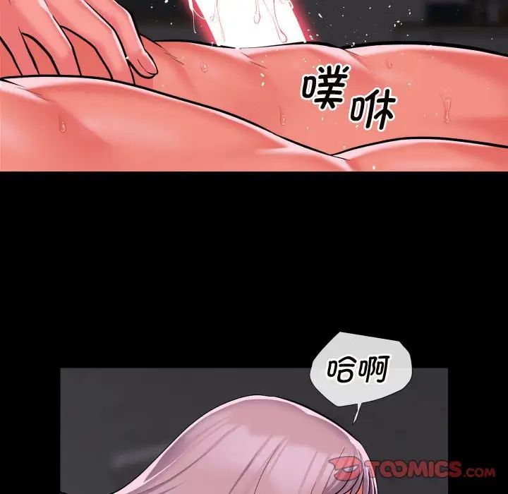 《敲開你的門》漫画 第81話
