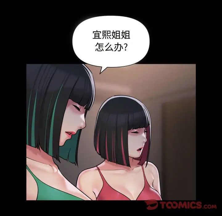 《敲開你的門》漫画 第81話