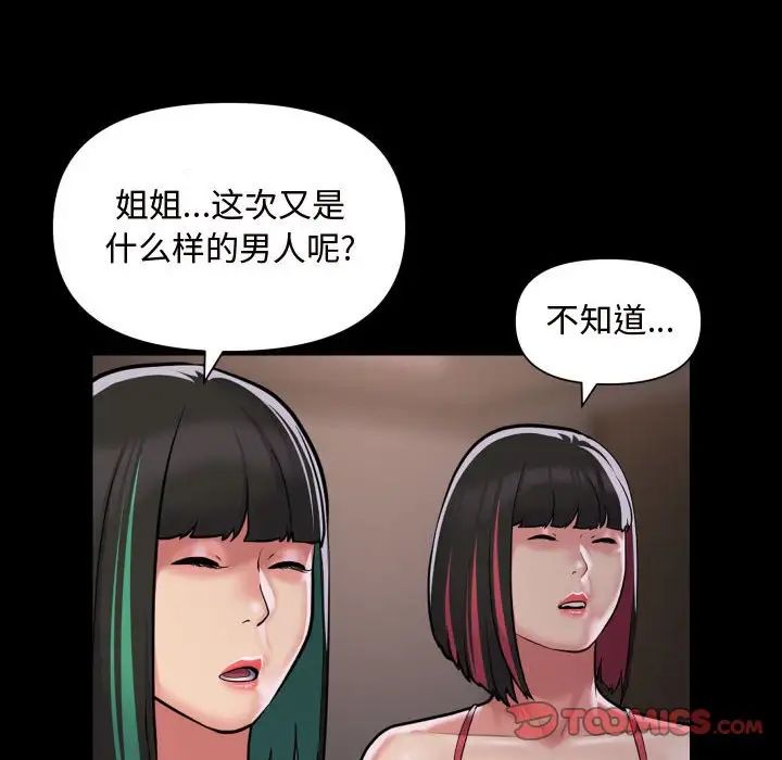 《敲開你的門》漫画 第81話