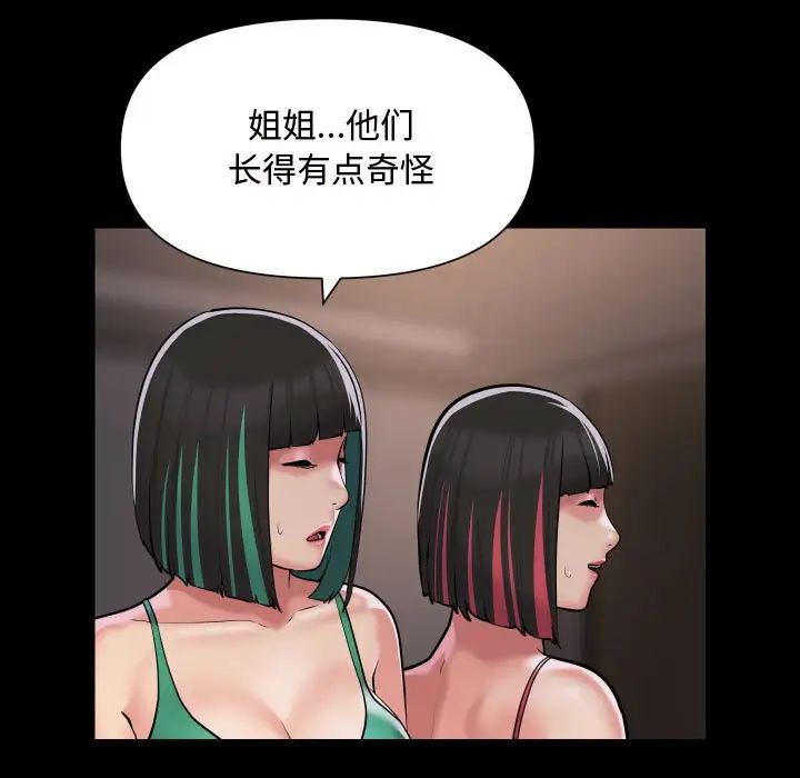 《敲開你的門》漫画 第81話