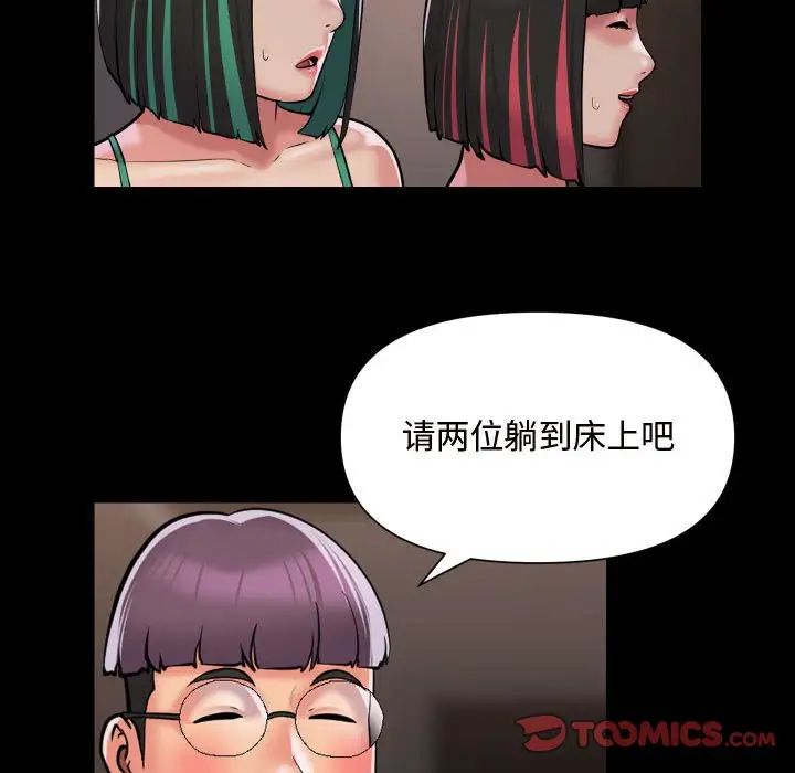 《敲開你的門》漫画 第81話
