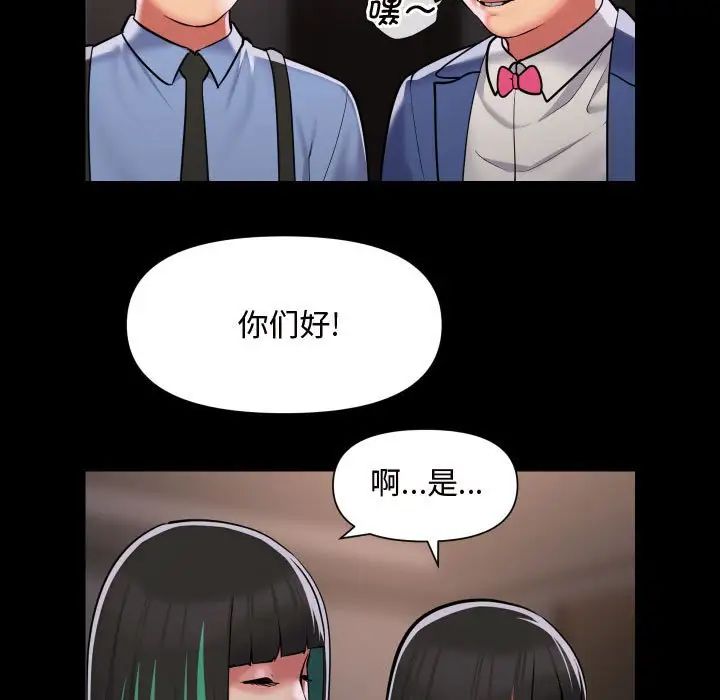 《敲開你的門》漫画 第81話