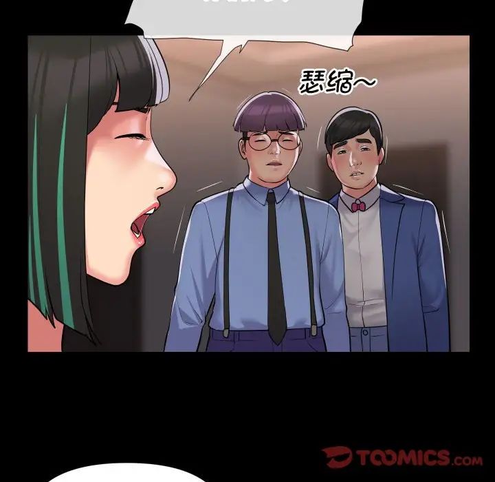 《敲開你的門》漫画 第81話