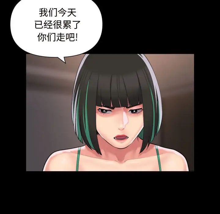 《敲開你的門》漫画 第81話