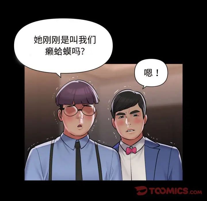 《敲開你的門》漫画 第81話