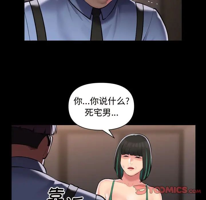 《敲開你的門》漫画 第81話