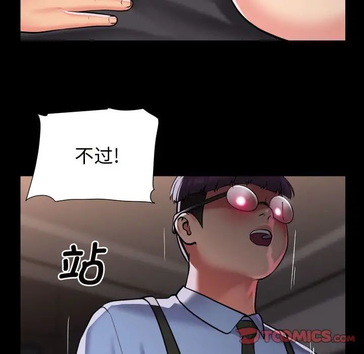 《敲開你的門》漫画 第81話