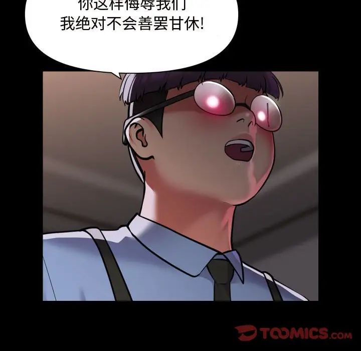 《敲開你的門》漫画 第81話