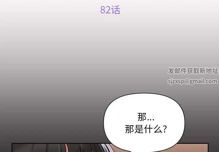 《敲開你的門》漫画 第82話