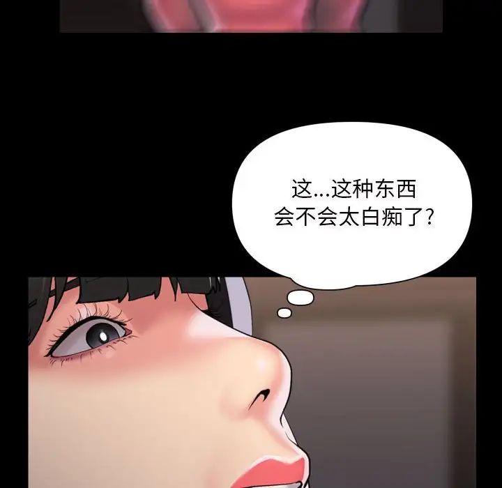 《敲開你的門》漫画 第82話