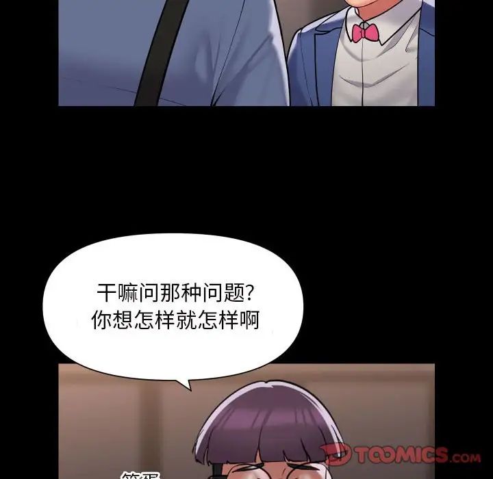 《敲開你的門》漫画 第82話