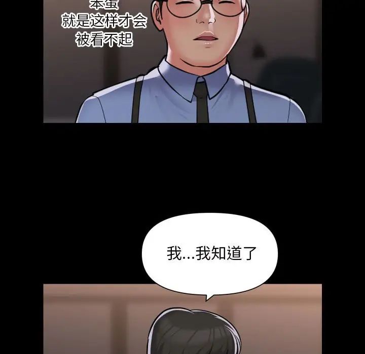 《敲開你的門》漫画 第82話
