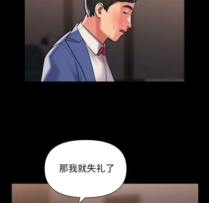 《敲開你的門》漫画 第82話