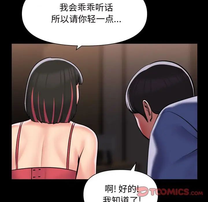 《敲開你的門》漫画 第82話